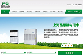 上海品果机电设备有限公司